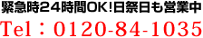 0120-84-1035
